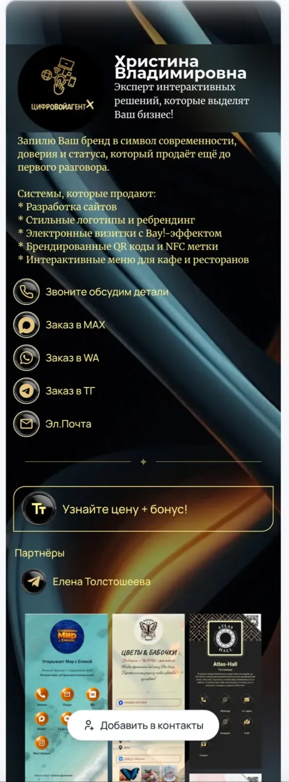 Цифровая визитка — премиальный стиль