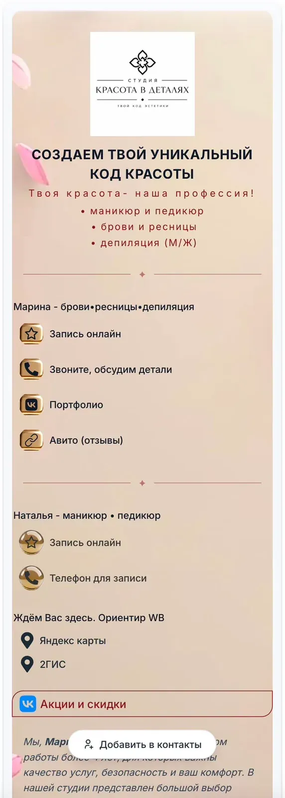 Ателье красоты и взгляда