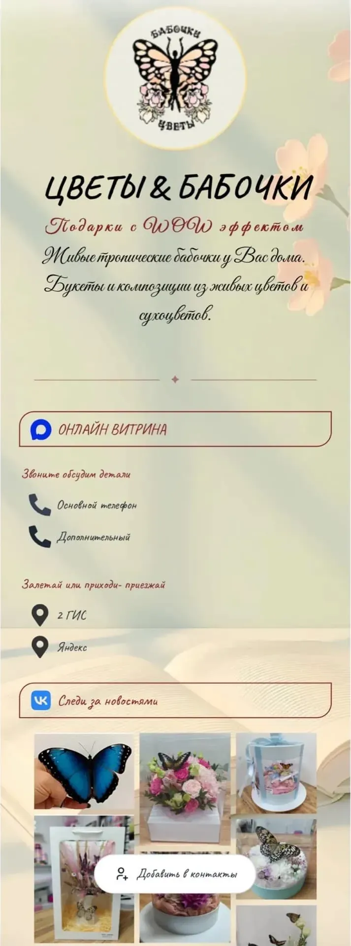 Цветы и Бабочки
