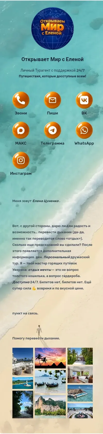 Открываем Мир с Еленой
