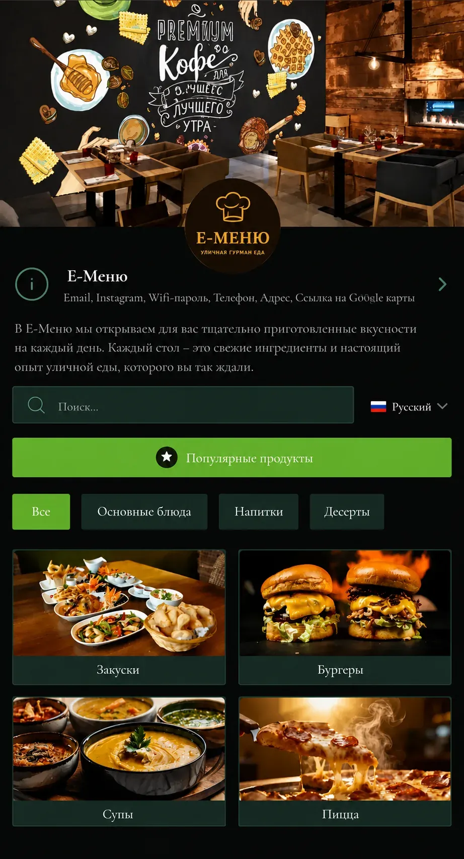 E-Menu — цифровое меню ресторана